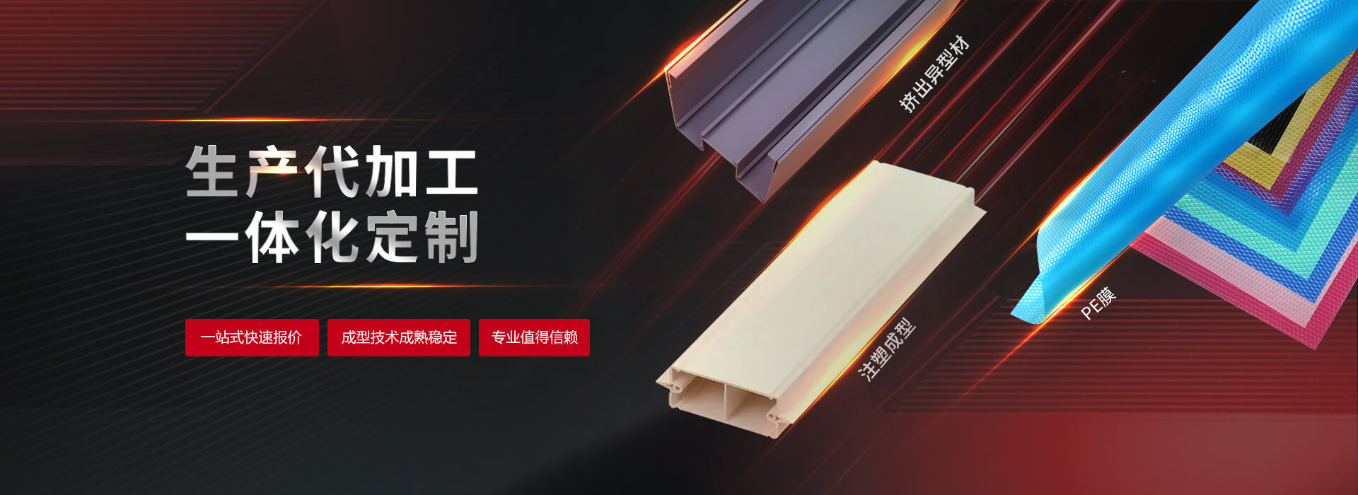 威海威鷹塑膠主營塑料異型材,塑料中空板,PVC中空板,注塑品,塑料設備配件等產(chǎn)品.